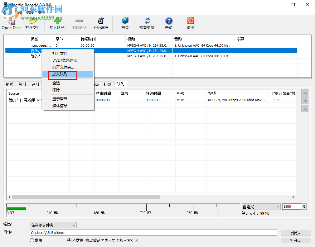 XMedia Recode使用教程