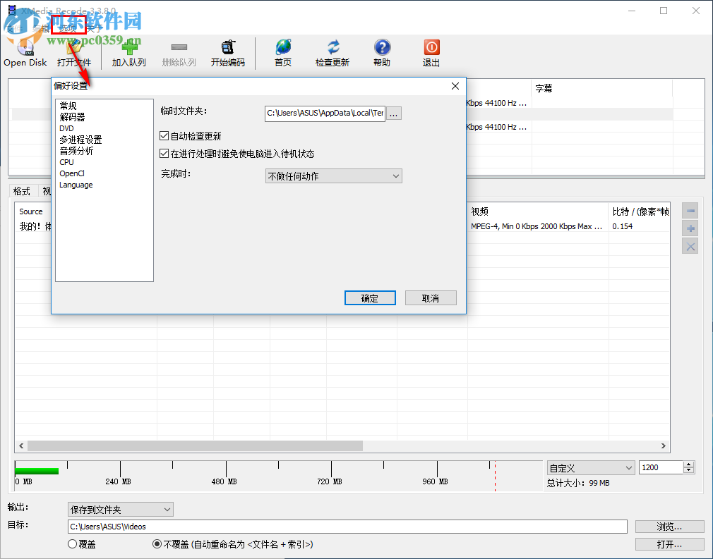 XMedia Recode使用教程