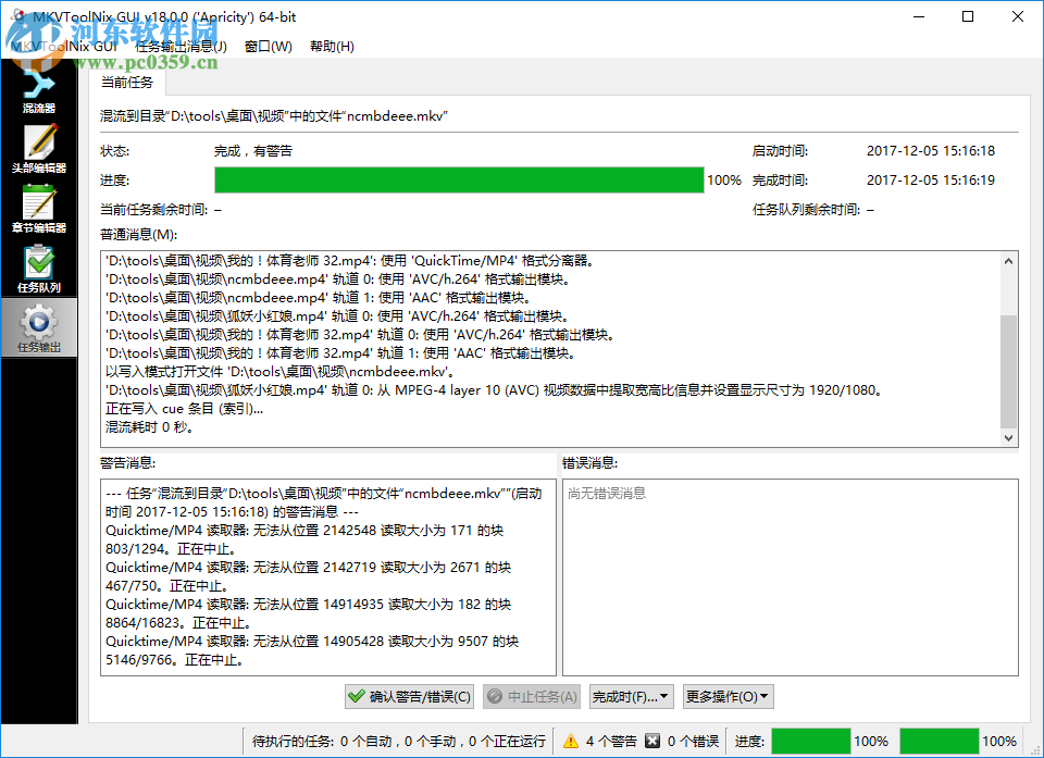 MKVtoolnix使用教程