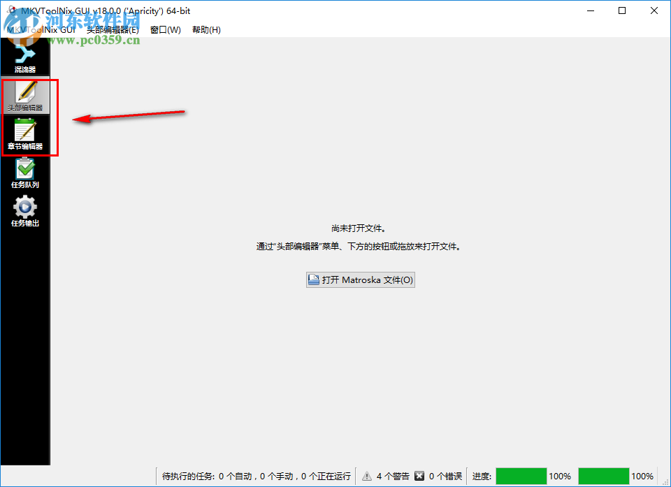 MKVtoolnix使用教程