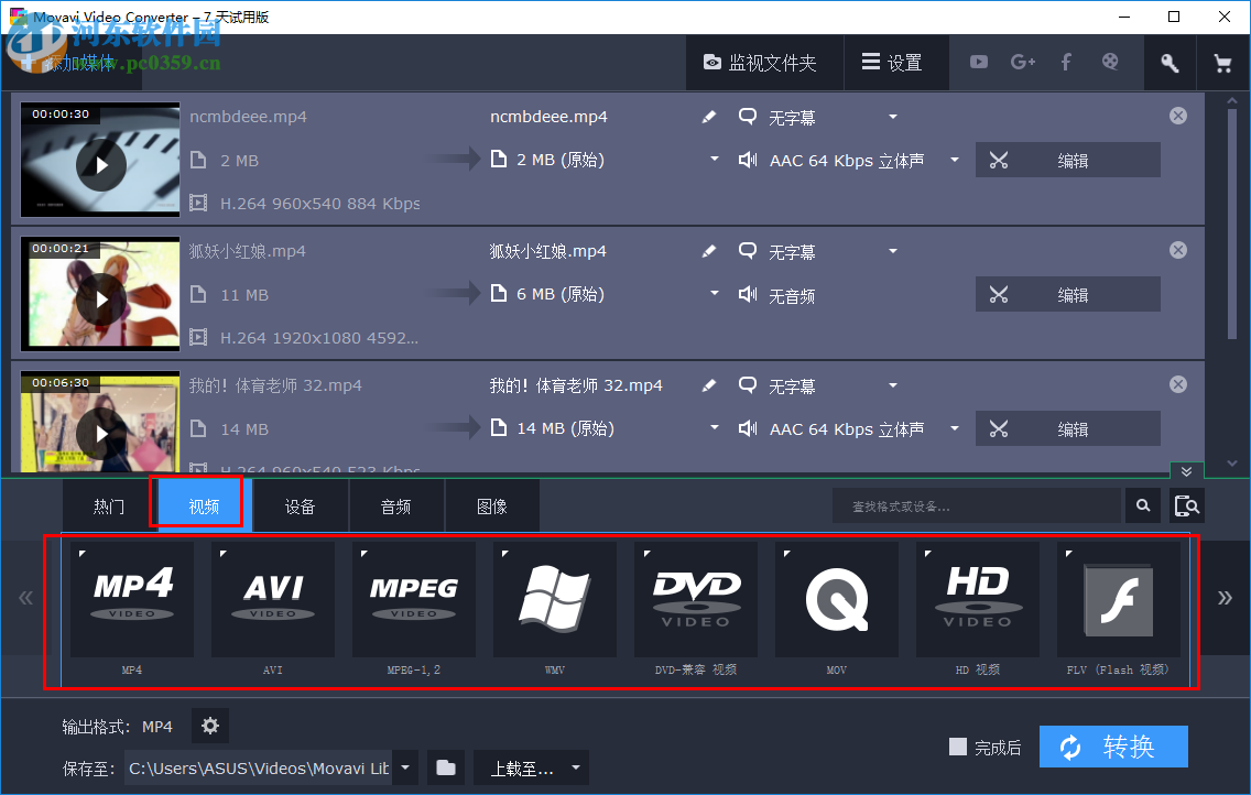 Movavi Video Converter使用教程