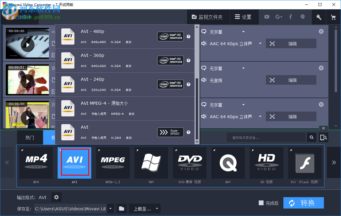 Movavi Video Converter使用教程