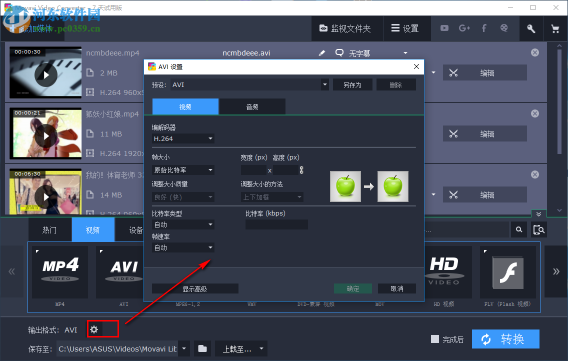 Movavi Video Converter使用教程