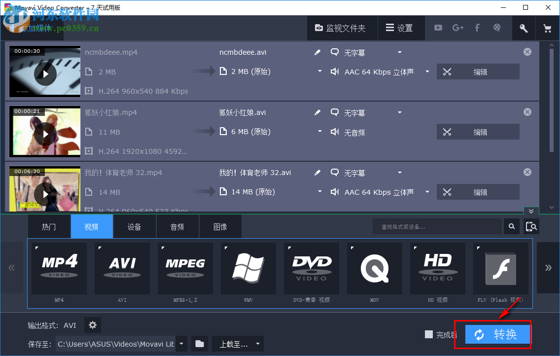 Movavi Video Converter使用教程