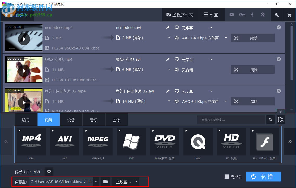 Movavi Video Converter使用教程