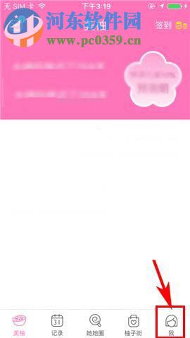 美柚app修改登录密码的操作方法