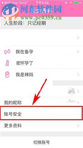 美柚app修改登录密码的操作方法
