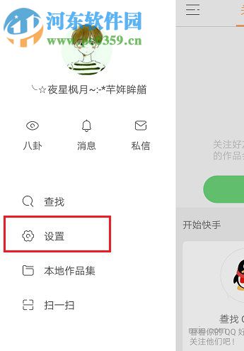 快手app开启隐藏位置信息功能的方法