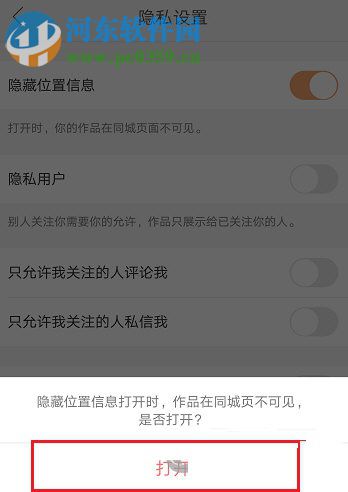 快手app开启隐藏位置信息功能的方法