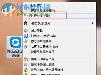 如何卸载万能数据恢复大师软件