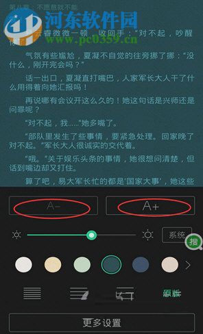 书旗小说app调整字体大小的操作方法