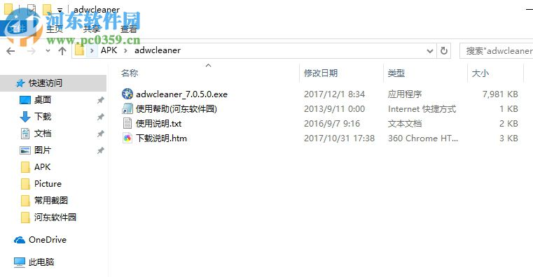 AdwCleaner的使用教程