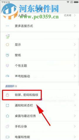小米MIX2开启音量键唤醒设备功能的方法