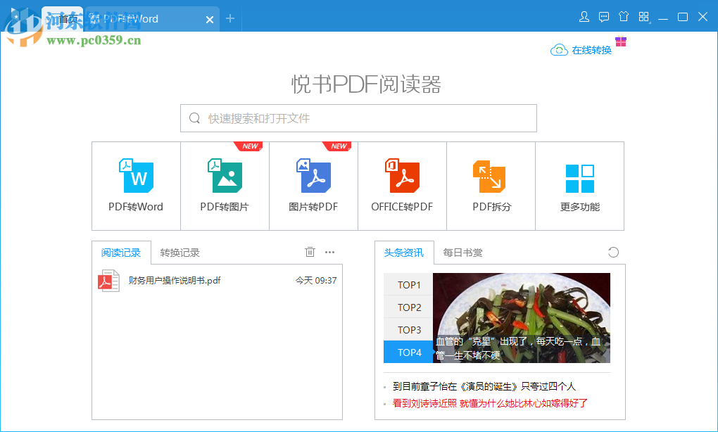 悦书PDF阅读器拆分PDF文件的方法