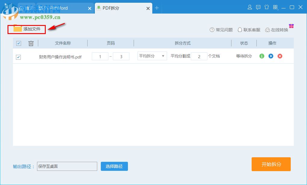 悦书PDF阅读器拆分PDF文件的方法