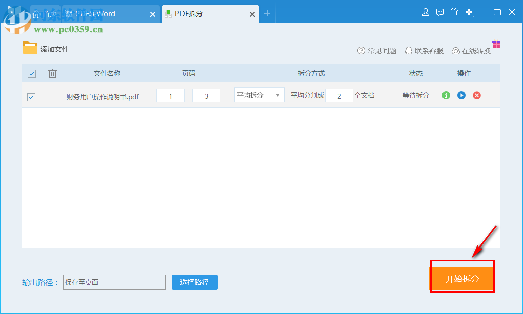 悦书PDF阅读器拆分PDF文件的方法
