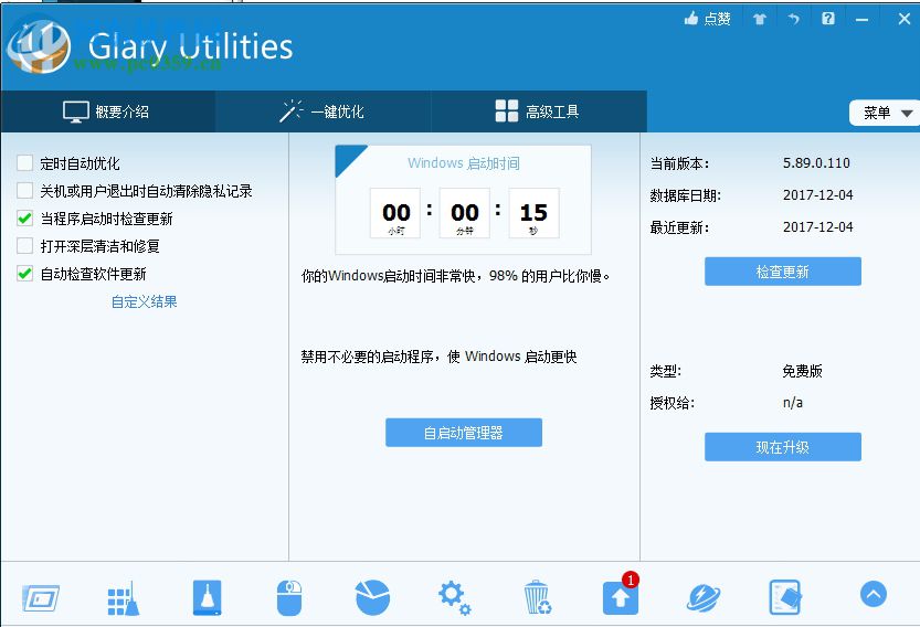Glary Utilities 5的使用教程