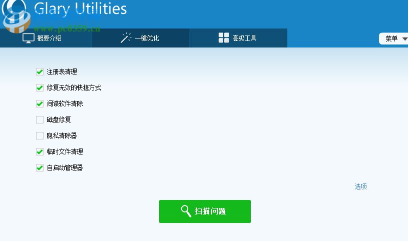 Glary Utilities 5的使用教程