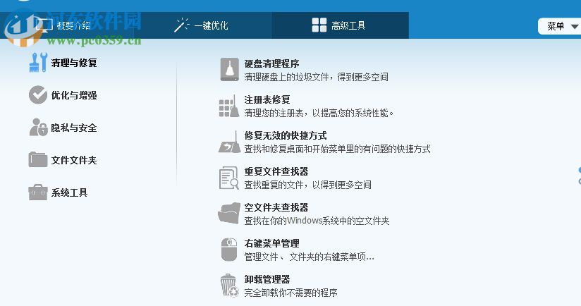 Glary Utilities 5的使用教程