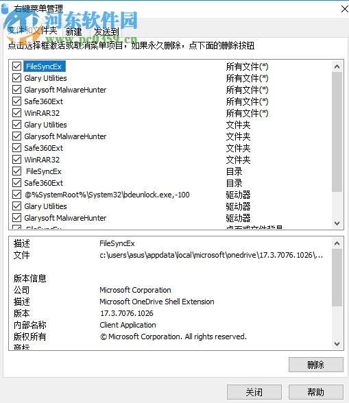 Glary Utilities 5的使用教程