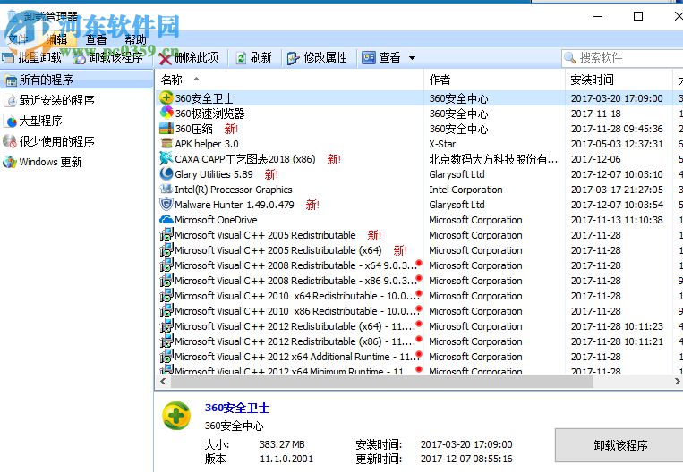 Glary Utilities 5的使用教程