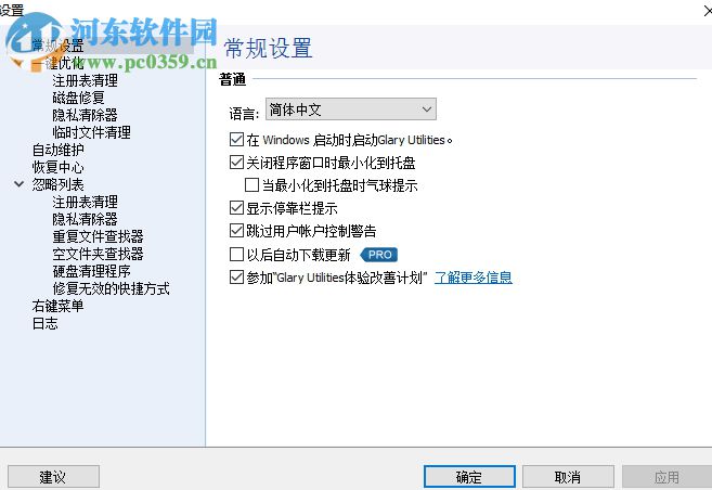 Glary Utilities 5的使用教程