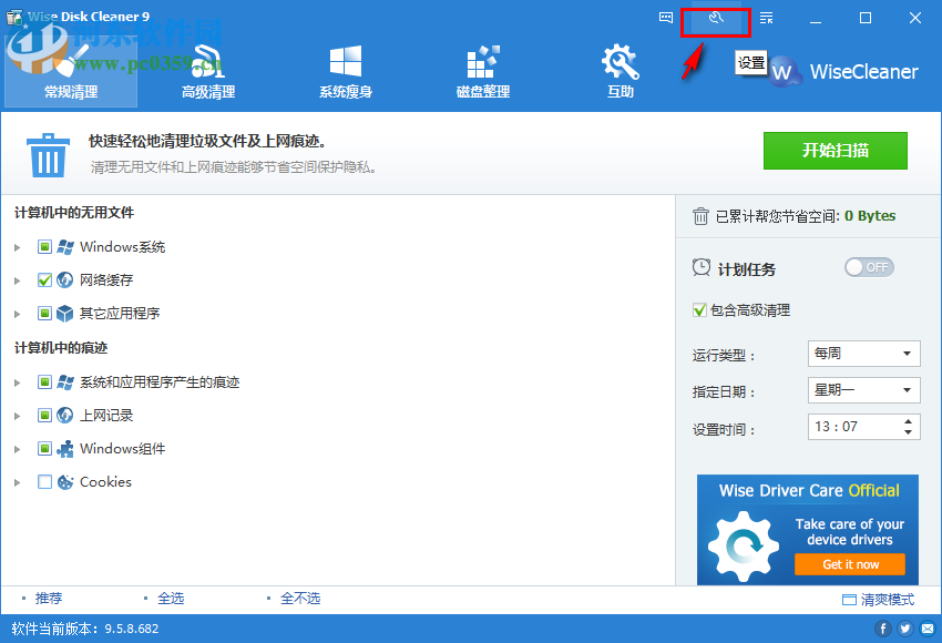 Wise Disk Cleaner Free关闭软件新闻的方法