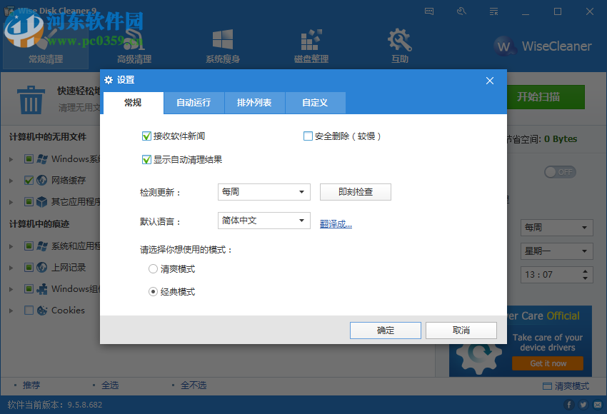 Wise Disk Cleaner Free关闭软件新闻的方法