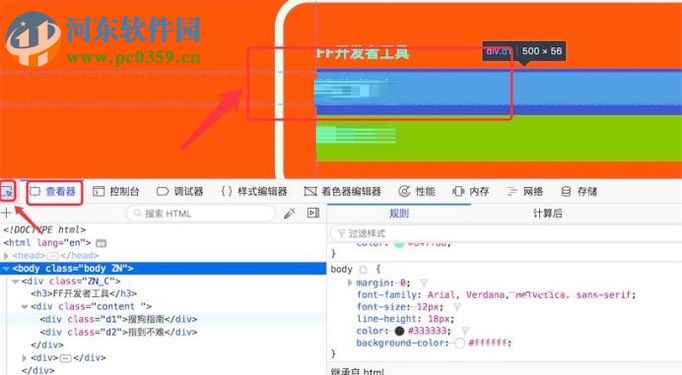 使用火狐浏览器Firefox开发者工具调整页面颜色的方法