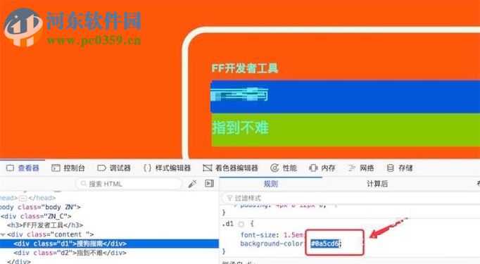 使用火狐浏览器Firefox开发者工具调整页面颜色的方法