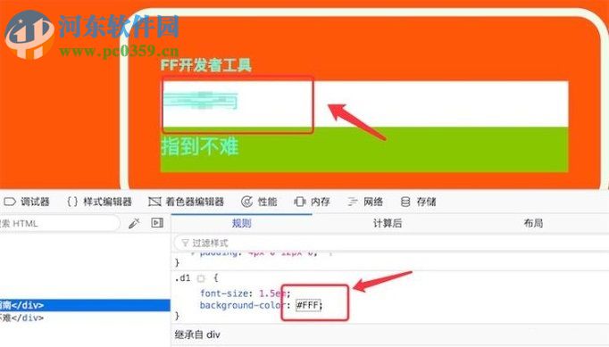 使用火狐浏览器Firefox开发者工具调整页面颜色的方法
