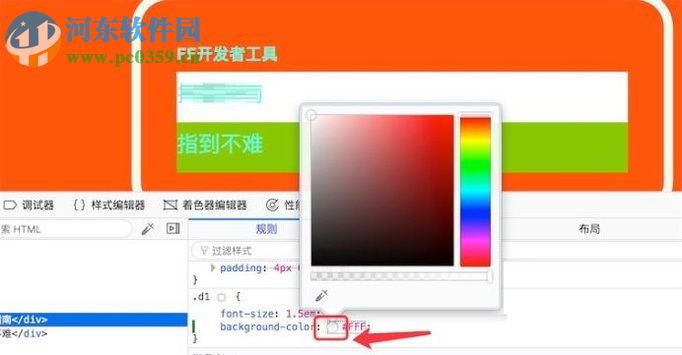 使用火狐浏览器Firefox开发者工具调整页面颜色的方法
