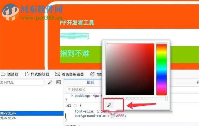 使用火狐浏览器Firefox开发者工具调整页面颜色的方法