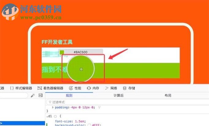 使用火狐浏览器Firefox开发者工具调整页面颜色的方法