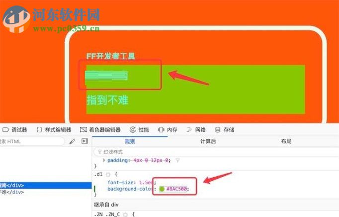 使用火狐浏览器Firefox开发者工具调整页面颜色的方法