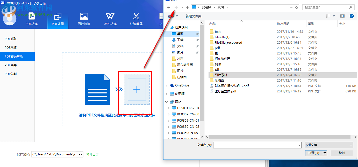 转转大师解密加密PDF文件的方法