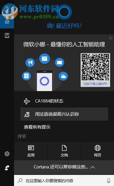 处理win10微软小娜提示“抱歉，我什么也听不见”的方法