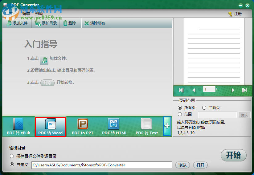 iStonsoft PDF Converter将PDF转换为Word的方法