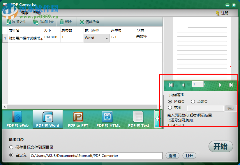 iStonsoft PDF Converter将PDF转换为Word的方法