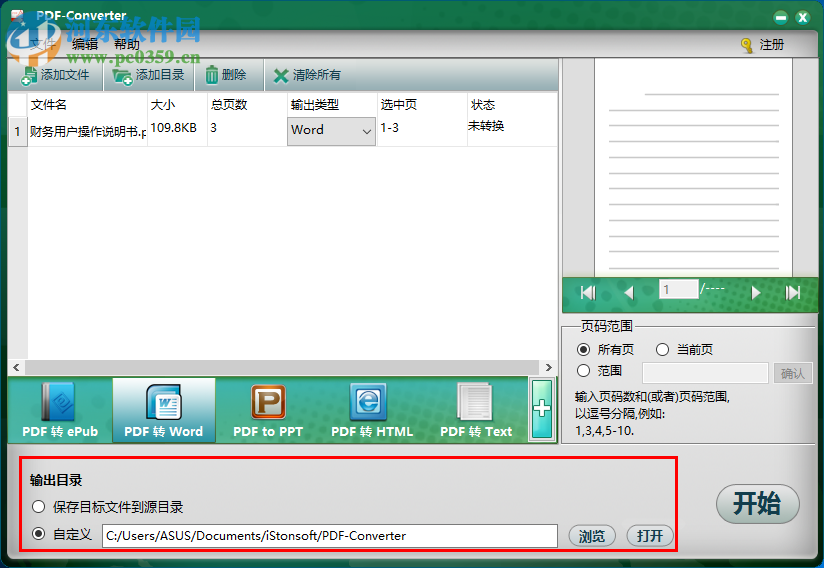 iStonsoft PDF Converter将PDF转换为Word的方法