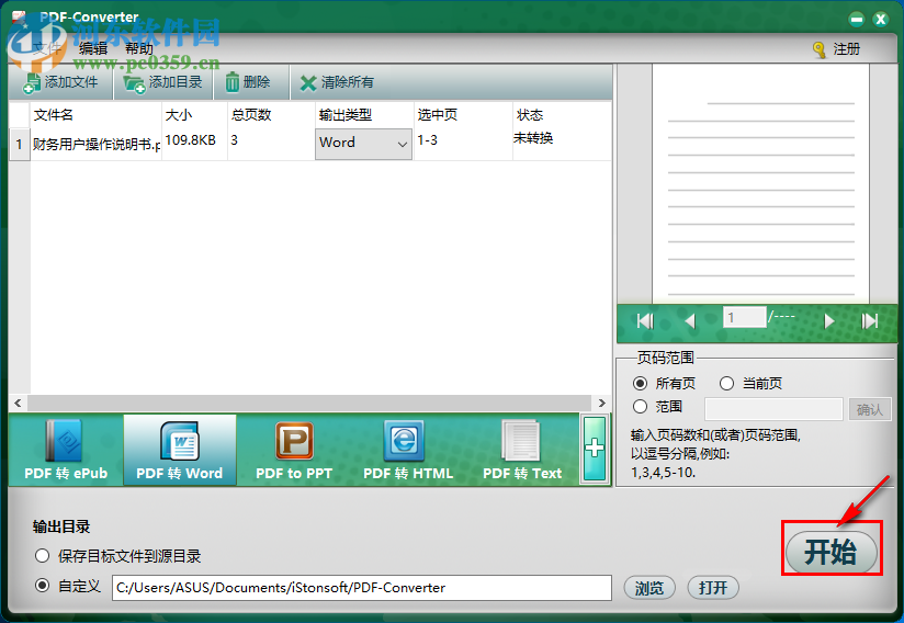 iStonsoft PDF Converter将PDF转换为Word的方法