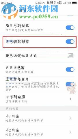 360 N6Pro设置来电翻转静音功能的操作方法