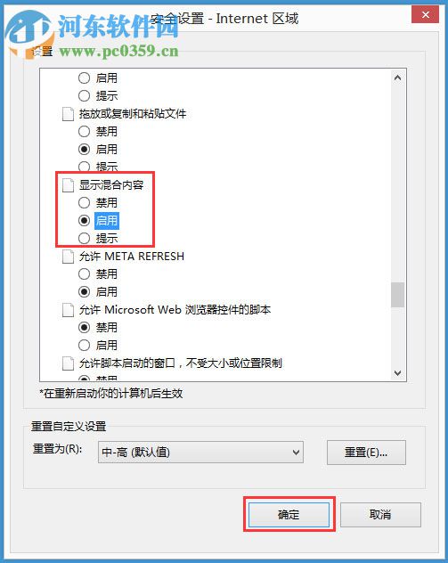 关闭win8系统提示是否只查看安全传送的网页内容的方法