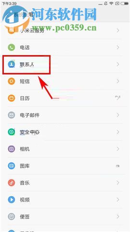 小米MIX2进行合并重复联系人操作的方法