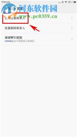 小米MIX2进行合并重复联系人操作的方法