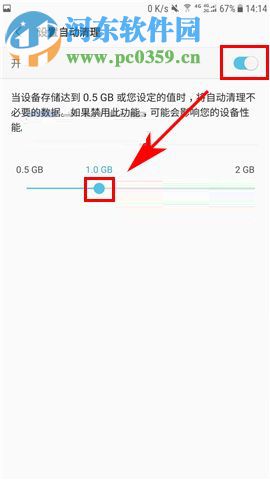 三星Note8开启自动清理垃圾功能的操作方法