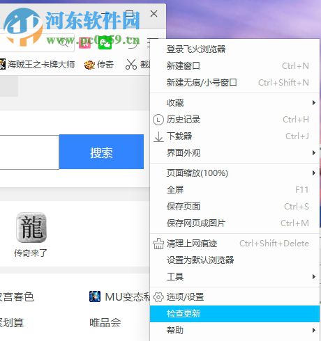 飞火浏览器检测更新升级的方法