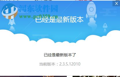 飞火浏览器检测更新升级的方法