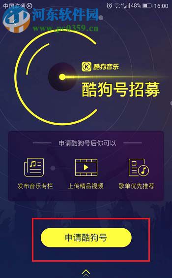 手机酷狗音乐申请酷狗号的方法