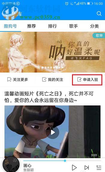 手机酷狗音乐申请酷狗号的方法